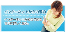 �C���^�[�l�b�g����̗\��